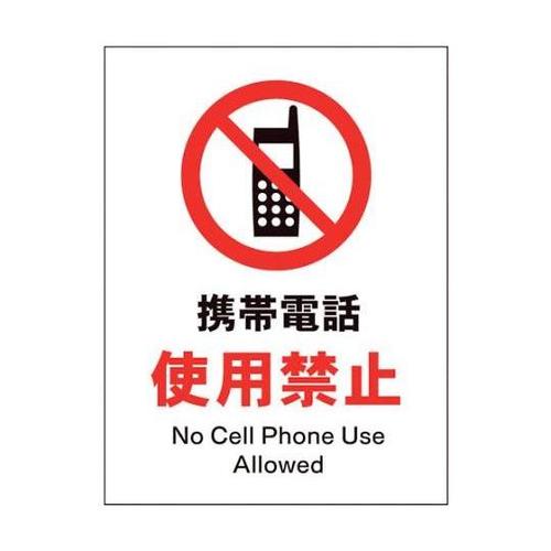 1146510120 JIS禁止標識タテ