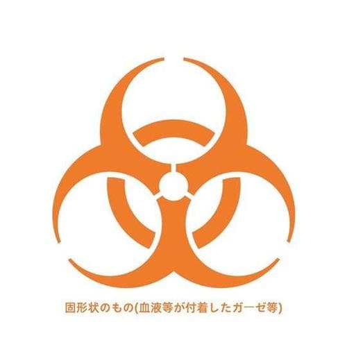 J2480−ORバイオハザードステッカー