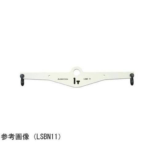 天秤 鋼材吊クランプ用 LSBN11.5