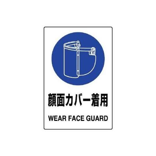 150x100mm JIS安全ステッカー