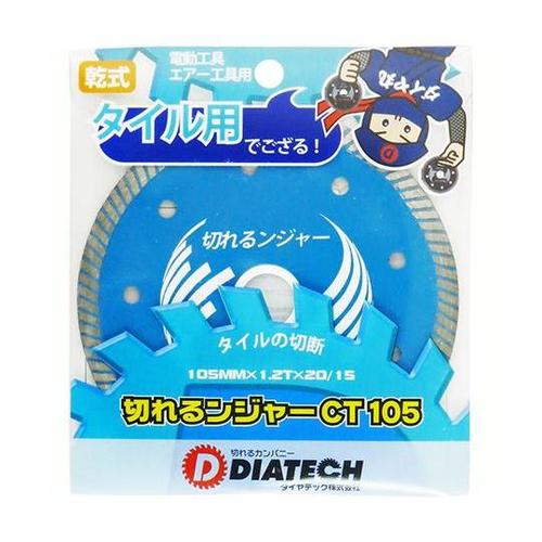 切れるンジャー CTタイル用ダイヤ CT