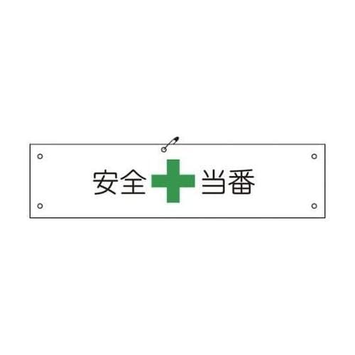 1127100123 ビニール腕章123