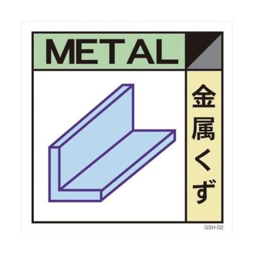 1145040102 産業廃棄物標識