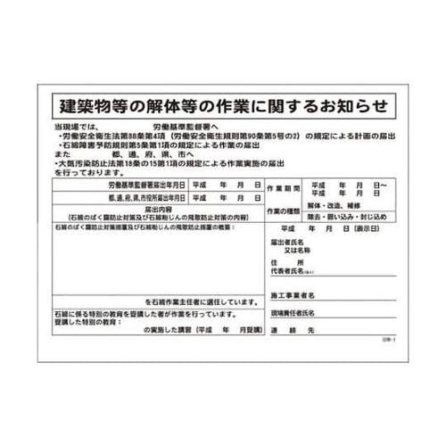 1145190501 石綿届出対象現場用