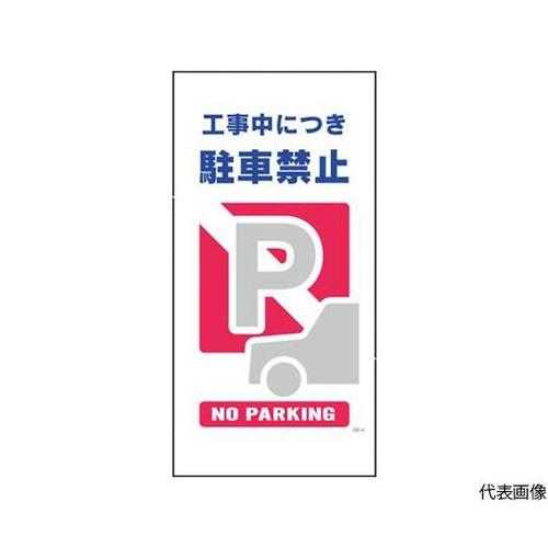 1146110304マンガ標識GE4