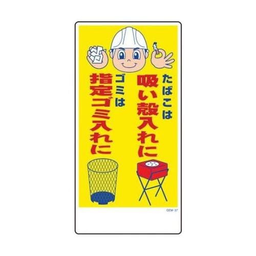 1146120337マンガ標識GEM37