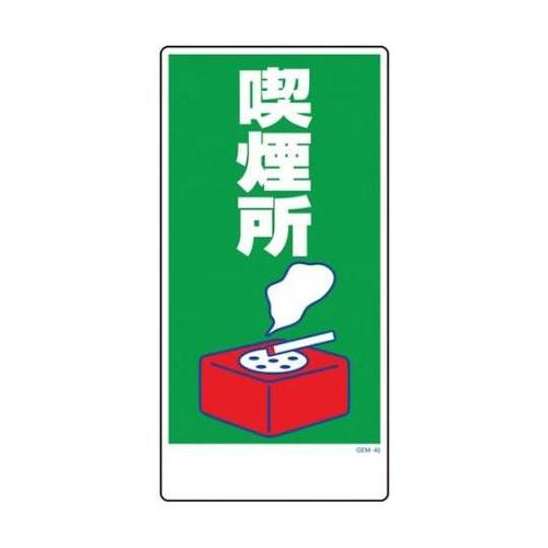 1146120340マンガ標識GEM40