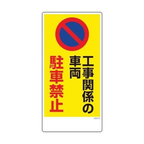 1146120347マンガ標識GEM47