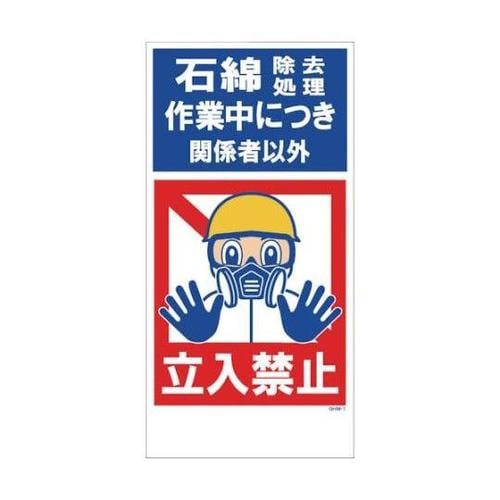 1146160301 GHMー1立入禁止