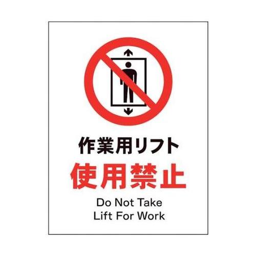 1146510207 JIS禁止標識タテ