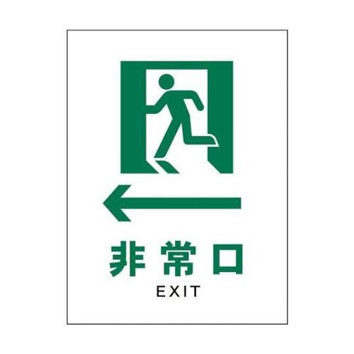 1146540214 JIS安全標識タテ