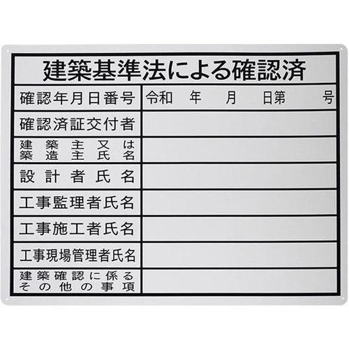 J0120 法令許可表示板