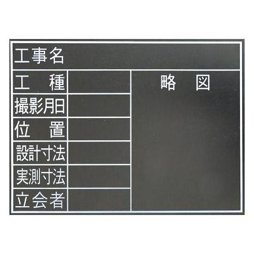450x600mm 工事用黒板(耐水)