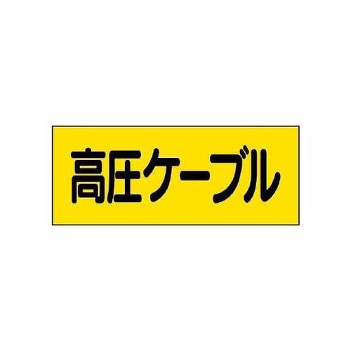 80x200mm 電気関係ステッカー(高