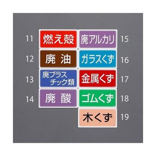 120x240mm 分別標識(マグネット