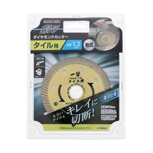 薄刃ダイヤモンドカッタータイル用