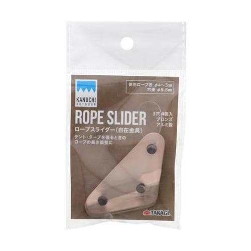 ロープスライダー(自在金具)3穴4個入ブ
