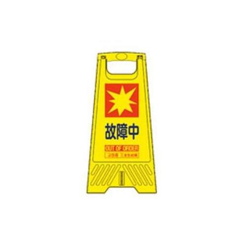 604mm サインスタンド(故障中/10