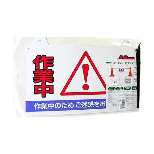 CBSD−03 コーンバー用サイン