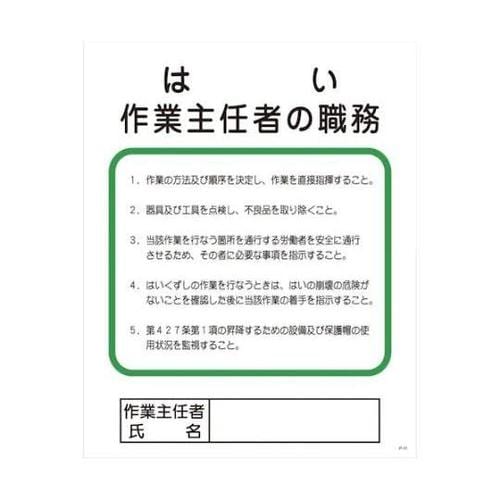 1145110111 はい作業主任者