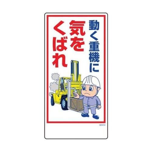 1146120364マンガ標識GEM64