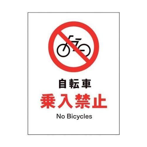 1146510326 JIS禁止標識タテ