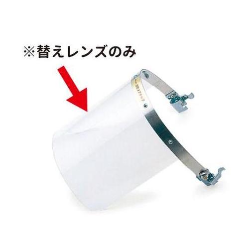 替レンズ NS−201用 大 クリア