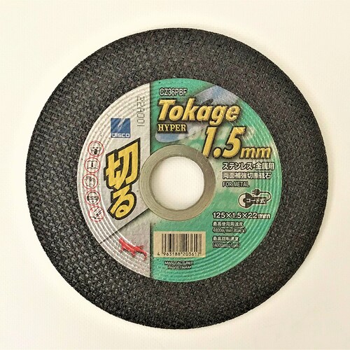 切断砥石トカゲハイパー1.5 125×1