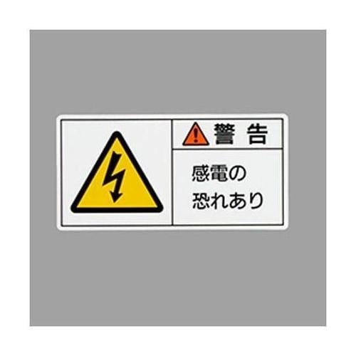50x100mm PL警告ステッカー(感