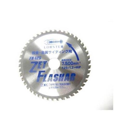 FB125 ゼットフラッシャー 板金用