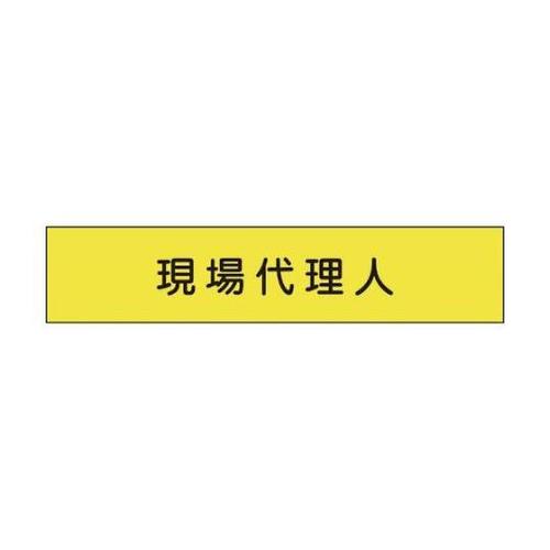 1127110138 メッシュ腕章138