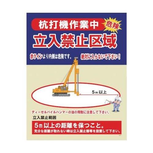 1145080003JK03立入禁止区域