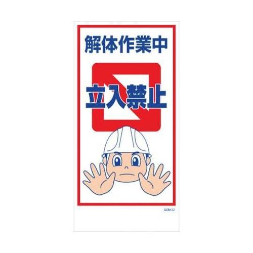 1146120352マンガ標識GEM52