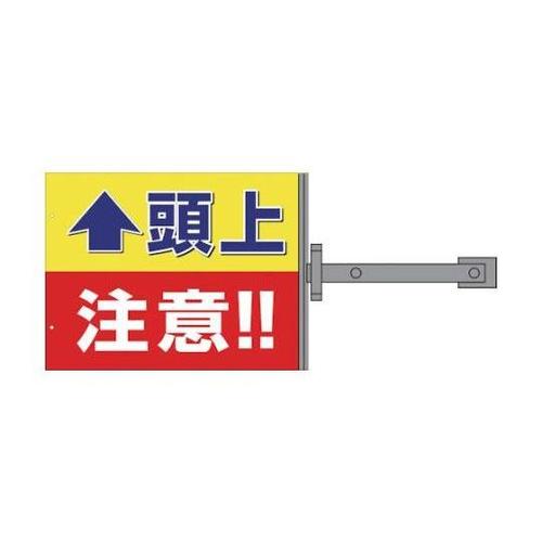 1146310205 スイング標識板のみ