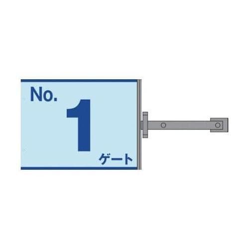 1146310291 スイング標識板のみ