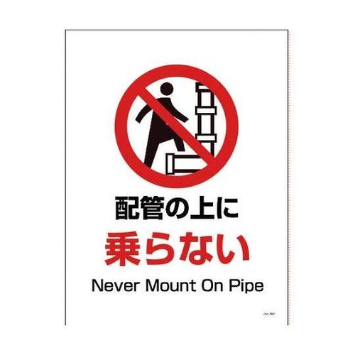 6300003413 JIS禁止標識タテ