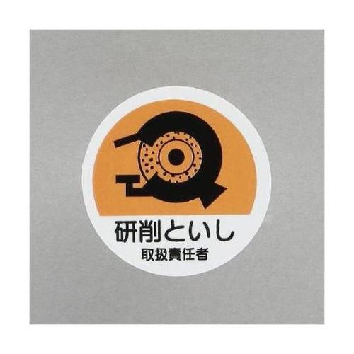 φ35mm ヘルメットステッカー(研削と