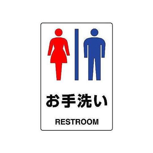 300x200mm トイレ表示板(男女表