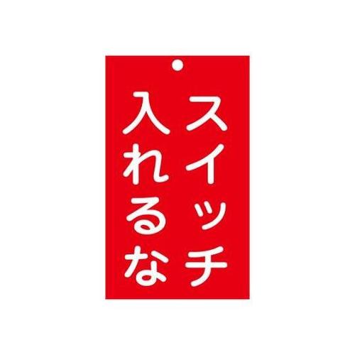 150x 90mm 修理点検標識[スイッ