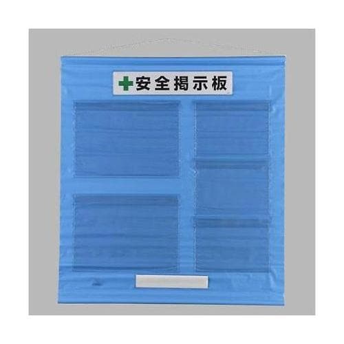 1030x930mm 安全掲示板(防雨型