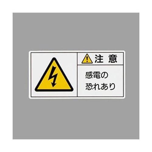 50x100mm PL警告ステッカー(感