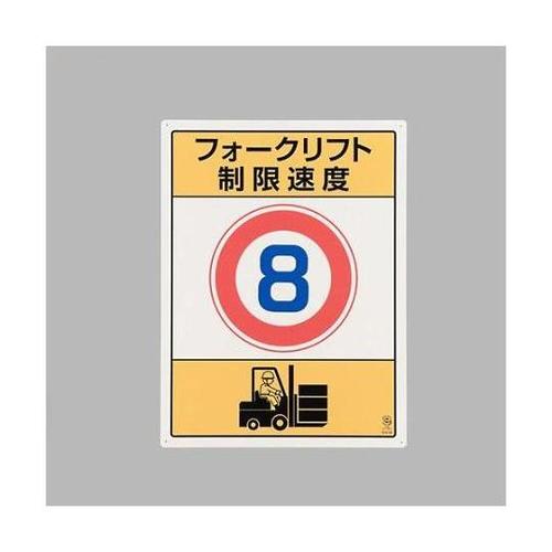 600x450mm 構内標識(フォークリ