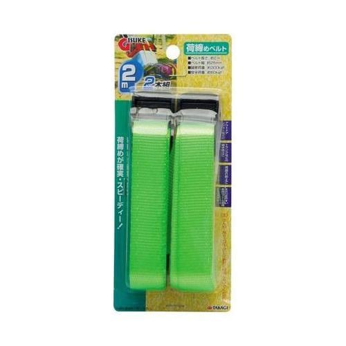 ギスケ 荷締めベルト 2m 2本組 11