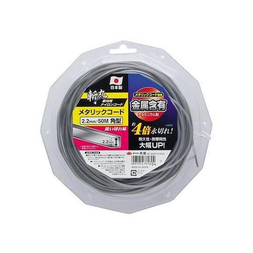 2056110 メタリックコード 角型