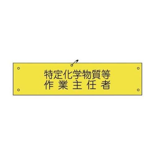 1127100130 ビニール腕章130