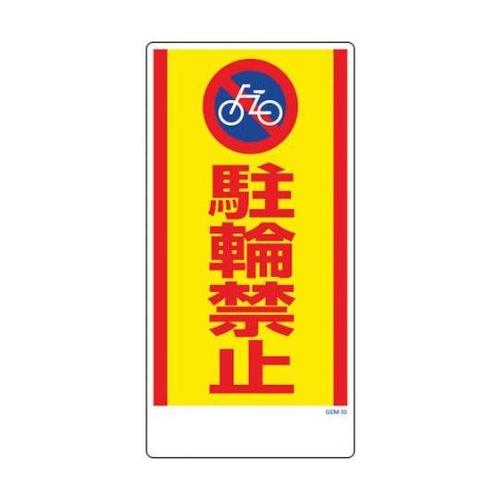 1146120350マンガ標識GEM50