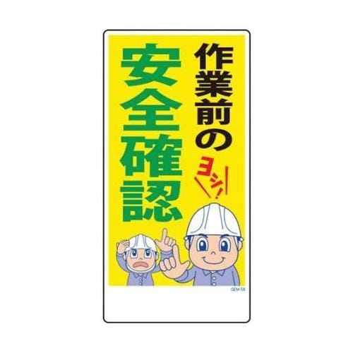 1146120358マンガ標識GEM58