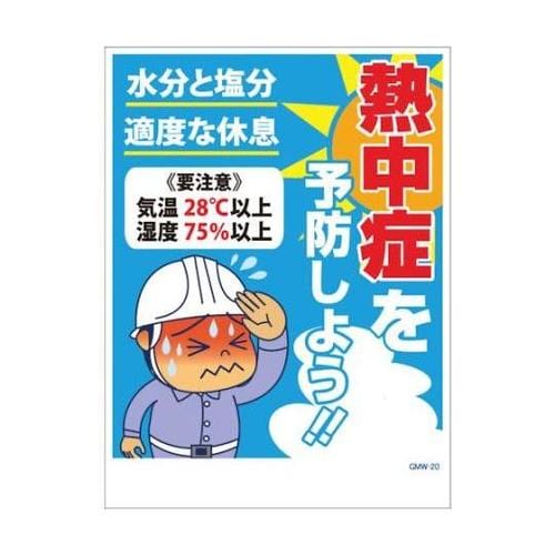 1146130520マンガ標識GMW20