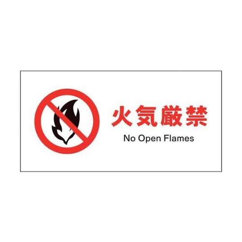 1146410118 JIS禁止標識ヨコ