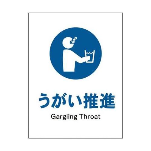 1146530311 JIS指示標識タテ